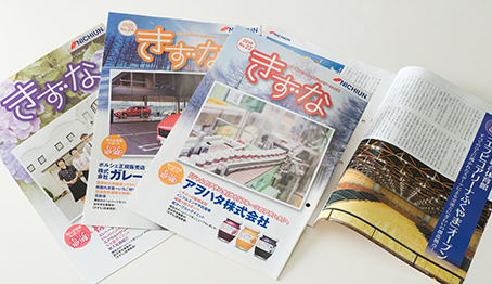 ニチウン情報誌「きずな」